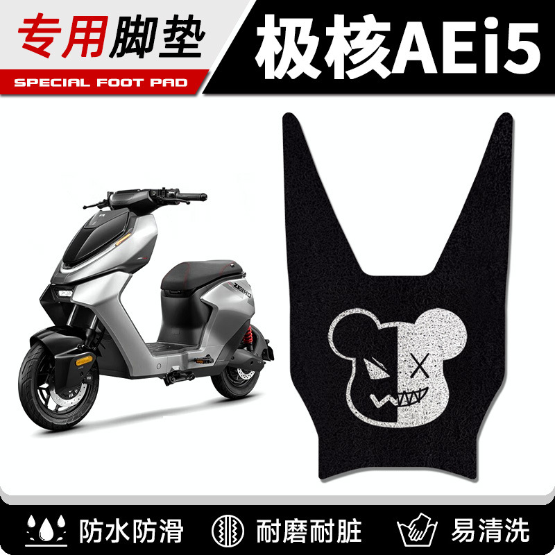 适用春风极核/加长脚垫加宽防水