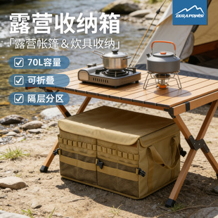 露营收纳箱加厚折叠多功能山地装备帐篷天幕收纳户外用品