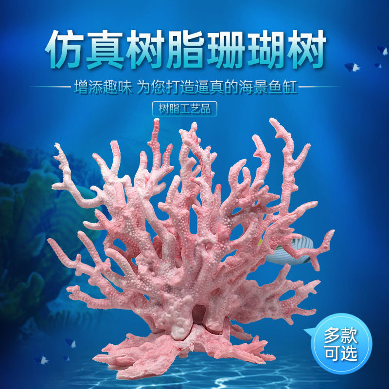 水族箱仿真水草植物假山珊瑚树枝