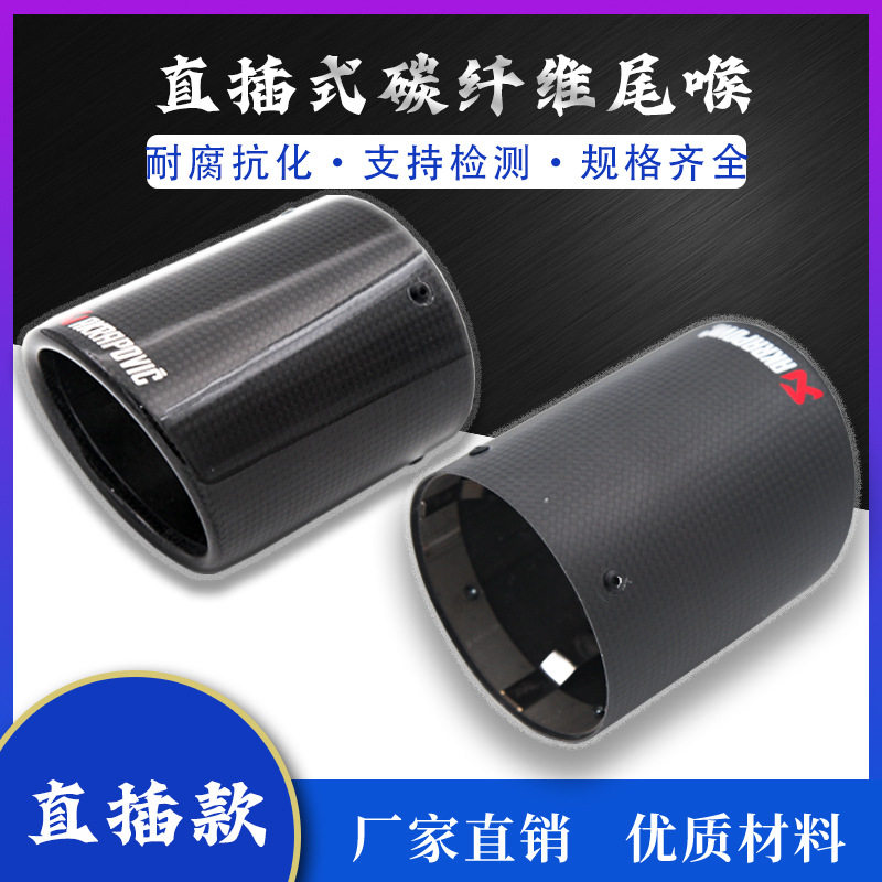 汽车碳纤维改装排气管直插式天蝎