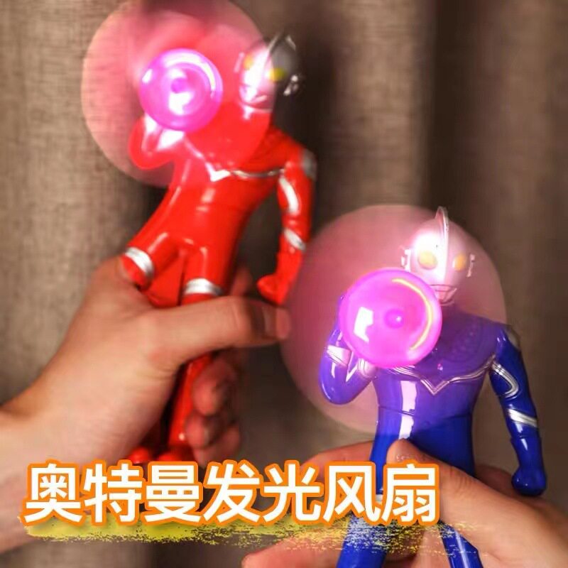 奥特曼手持发光风扇手压超人玩具