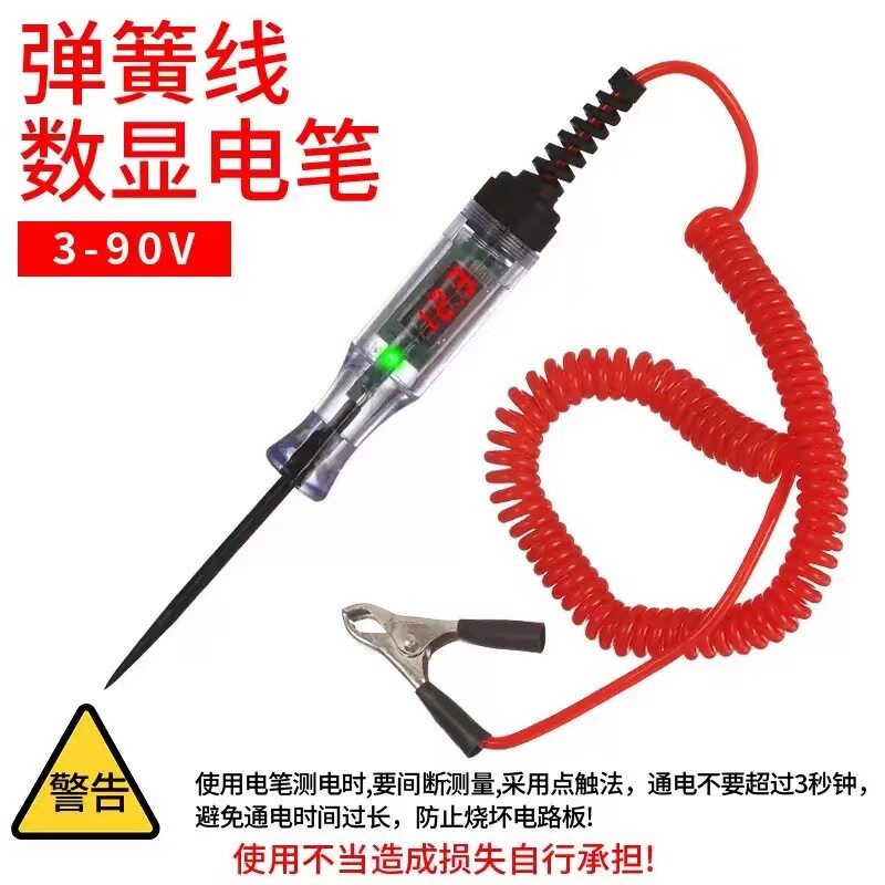 汽车测电笔试灯车用数显伏汽修