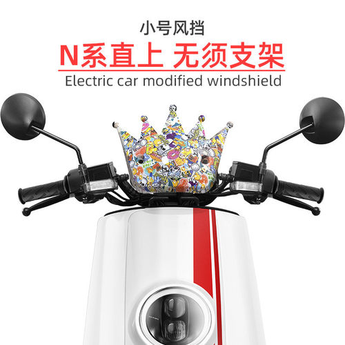 小牛电动车改装配件仪表挡风板/+