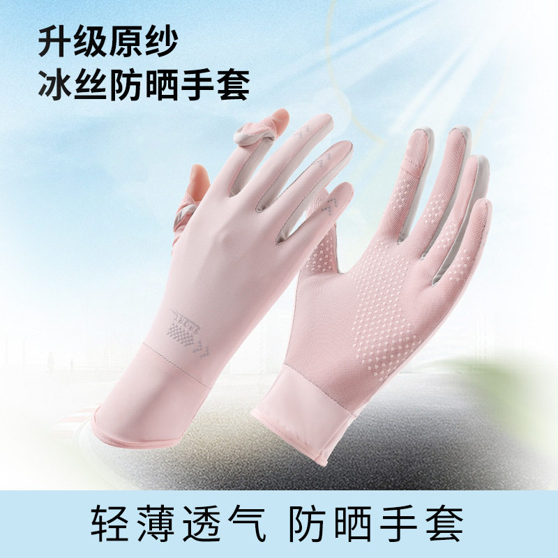 全指骑行防晒手套女防紫外线开车