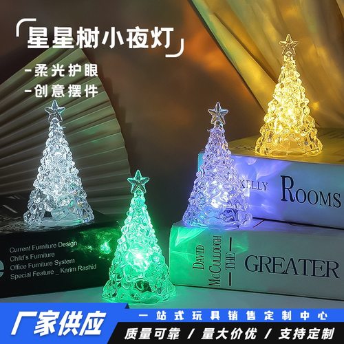 节日装饰小礼物星星树迷你七彩灯桌面摆件床头氛围灯地摊 - 封面