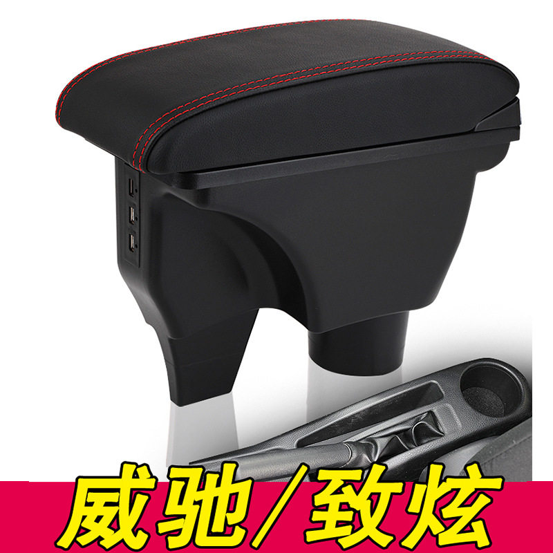 适用于威驰扶手箱新威驰中央