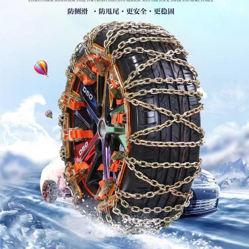 交叉链汽车防滑链轿车越野车