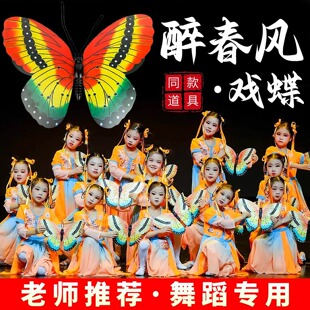 醉春风戏蝶同款舞蹈道具仿真手持儿童古典舞蝶舞飞扬表演演出