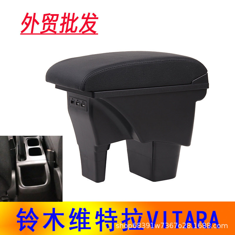 适用于铃木维特拉扶手箱铃木车免