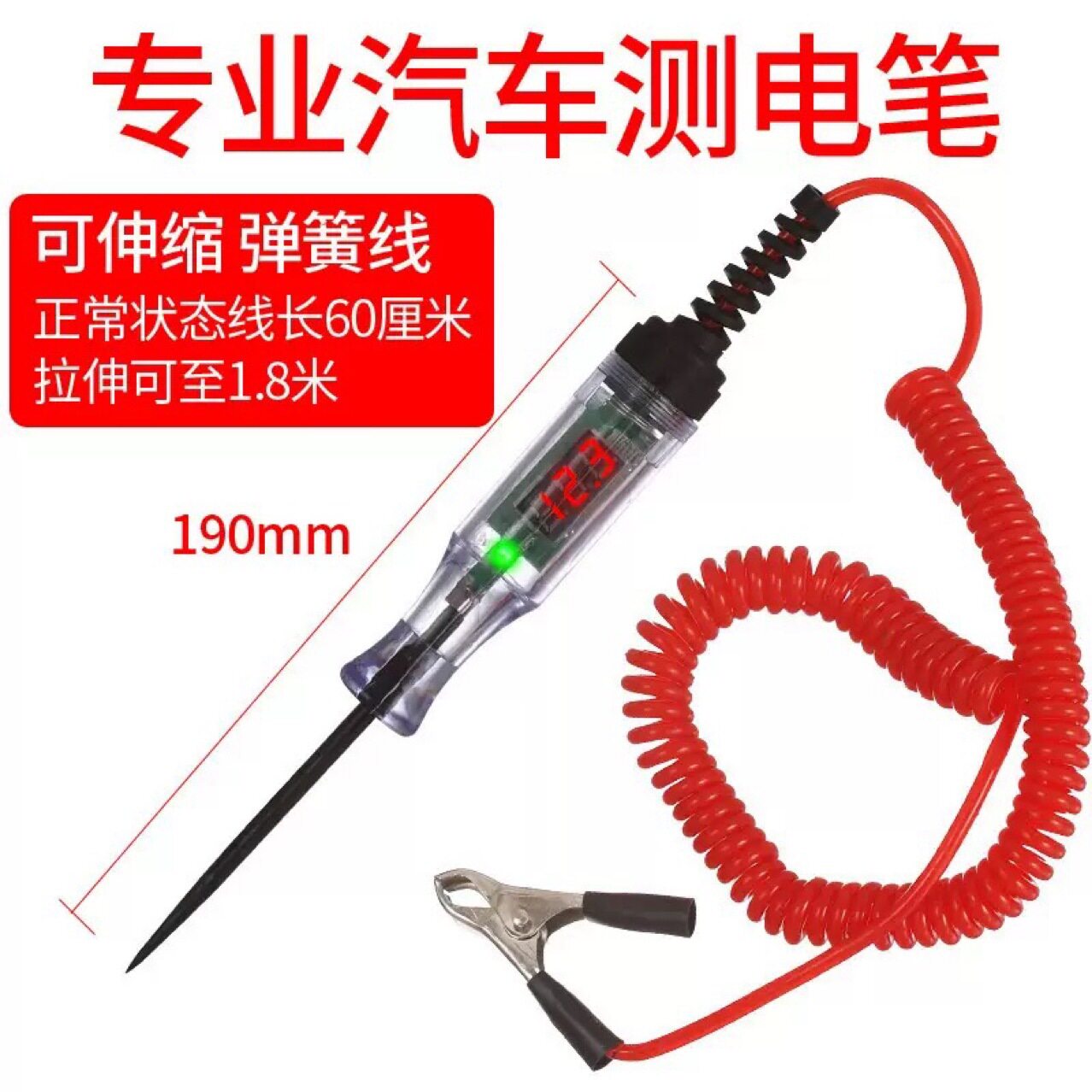 汽车测电笔试灯车用数显伏汽修