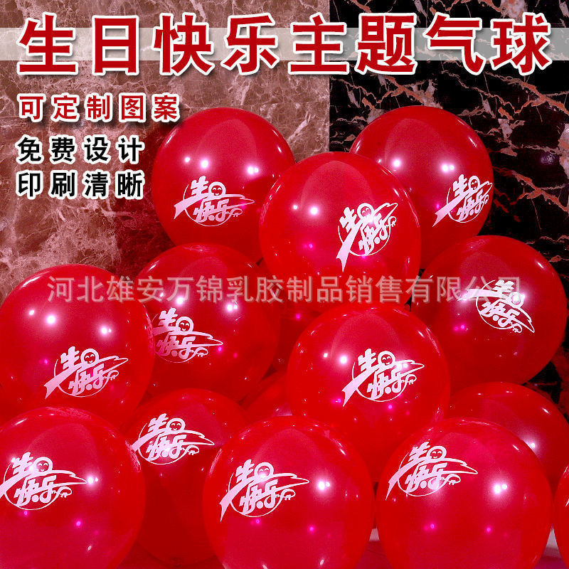 【厂家直销】生日气球全花装饰