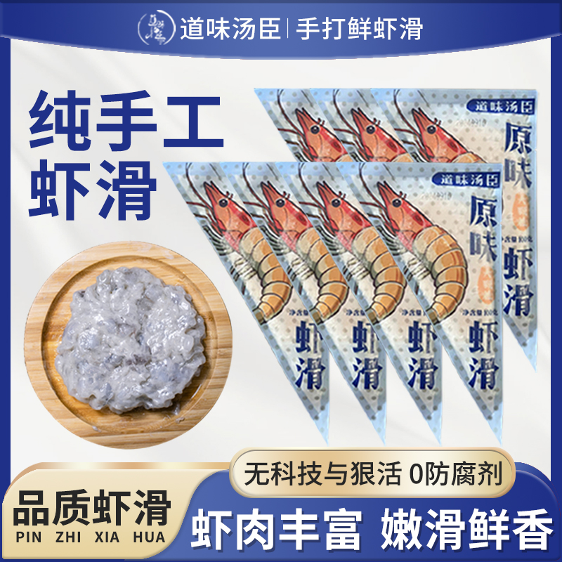 虾滑火锅店纯手工手新鲜配菜虾滑手打青虾滑虾冰手工虾滑火锅食材