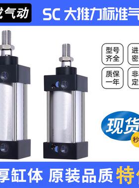 SC标准气缸小型气动大推力SC32X40X50X63X80X100X125X160X200X75S