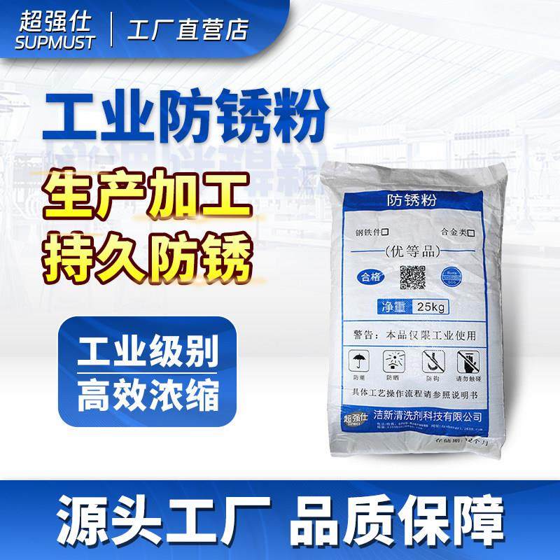 工业长效防锈粉不锈钢模具磨床机床五金工件金属水溶性防锈剂,工业油品/胶粘/化学/实验室用品,防锈剂/防锈油,淘宝优惠券,粉丝福利购,淘宝优惠卷