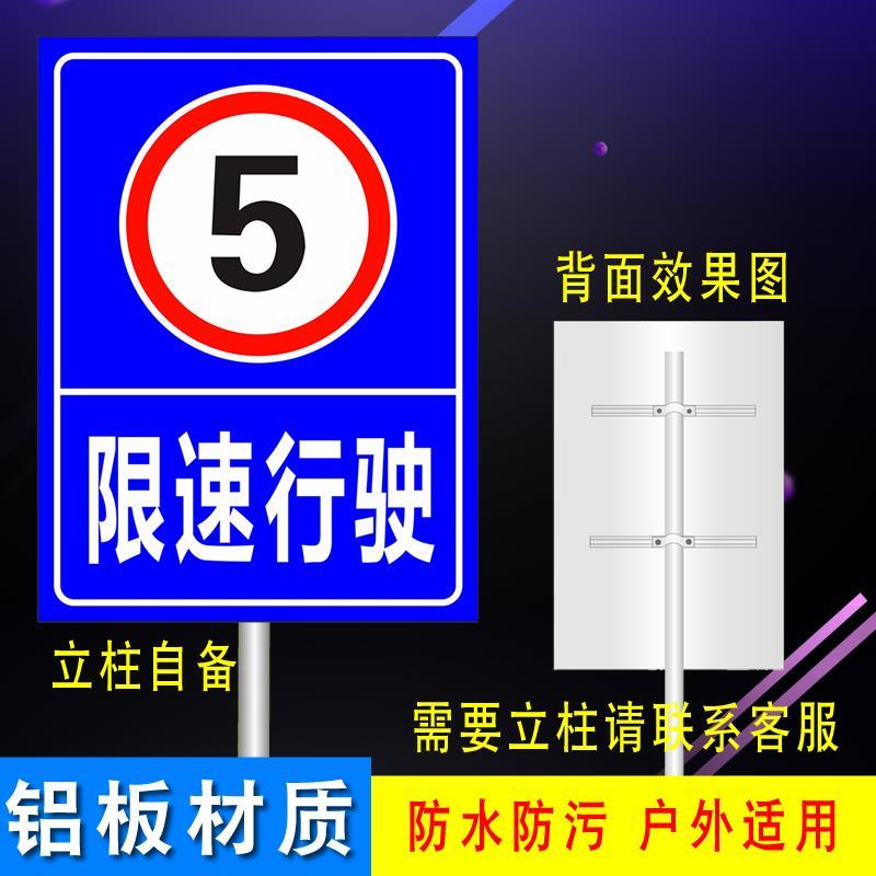 限速行驶15公里限速5限速20公里行驶铝板反光警示语标识标志铝牌