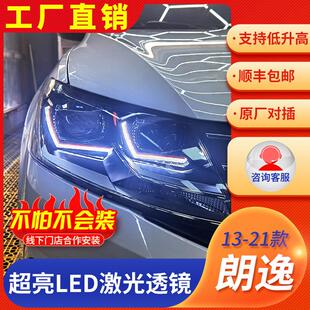 13-25款福斯朗行朗逸启航plus车灯可改装顶配LED激光透镜大灯总成
