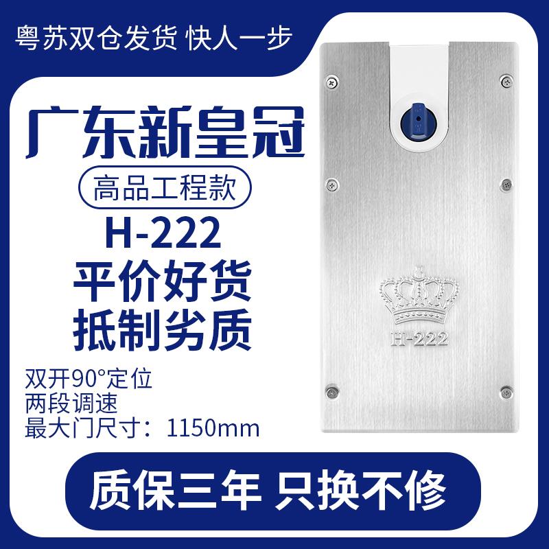 正品冠力皇H-222地弹簧加重型120kg玻璃门有框无框门缓冲地簧