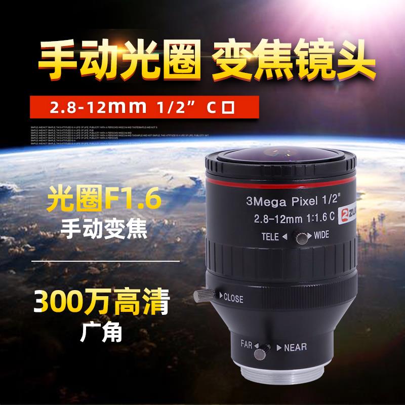工业变焦镜头2.8-12mm监控镜头C口广角视觉工业相机高清镜头现货