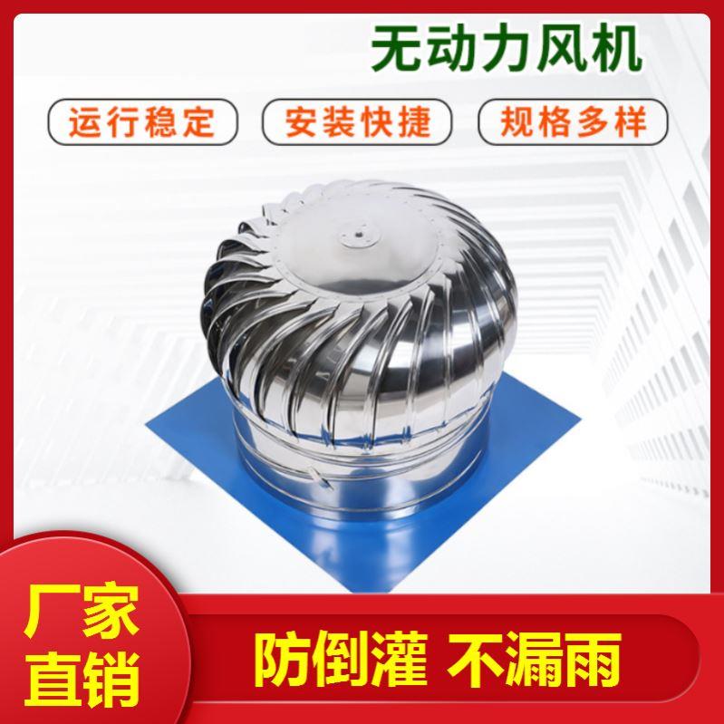 304不锈钢风球无动力风帽防雨风球出风机厂房换气扇屋顶通风器