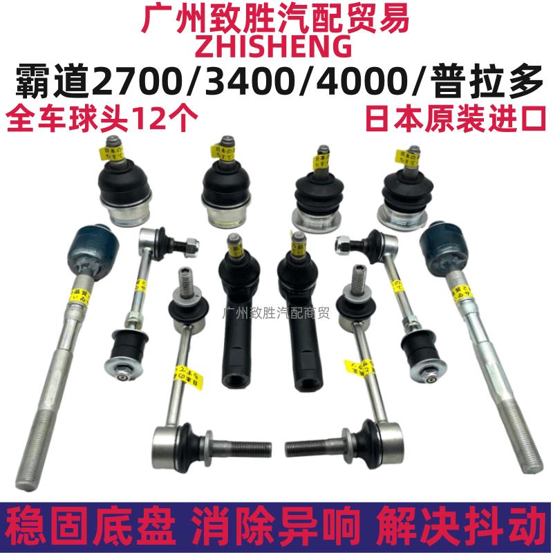 适用普拉多霸道4000 2700 3400上下摆臂球头平衡杆方向机拉杆球头