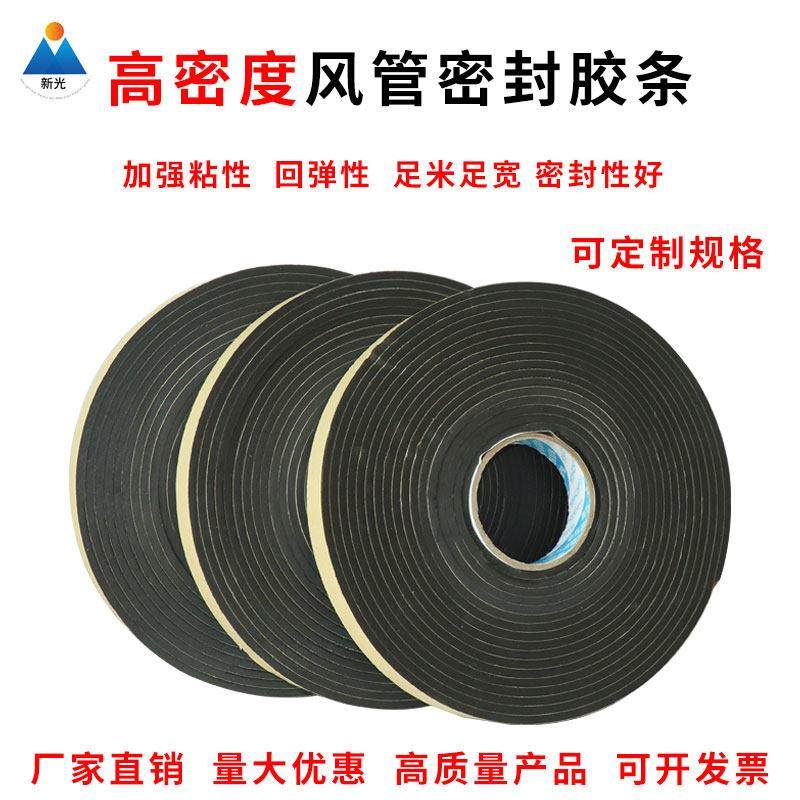 风管密封条自粘密封条通风法兰共板垫圈料闭孔海绵阻燃密密封胶条,基础建材,密封条,淘宝优惠券,粉丝福利购,淘宝优惠卷