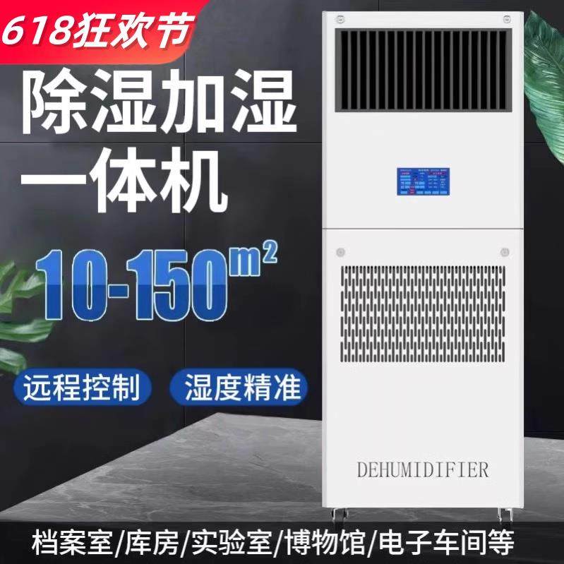 档案室除湿加湿All车间净化器恒温恒湿机组精密空调房专用