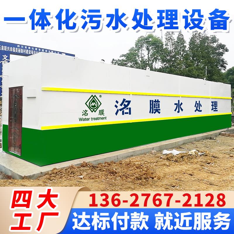 一体化污水处理设备地埋式废水医院养殖工业农村生活环保气浮机器