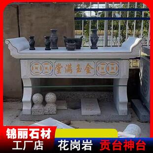 天然花岗石供桌贡凳石桌庙祠堂墓地习俗贡凳石桌供桌坛