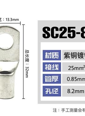 100只紫铜SC25-6/8/10/12窥口铜接线端子铜端子线鼻铜接头25平方