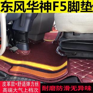 适用于东风华神f5驾驶室装饰定制货车专车专用全包围脚垫通用配件