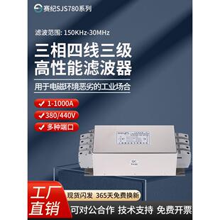 赛纪SJS780三相四线三级高性能交流emi电源滤波器380V440V抗干扰