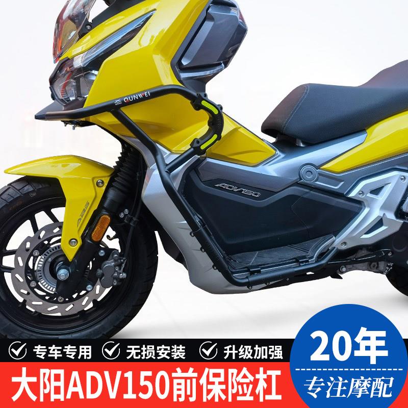 适用DY150T-36大阳ADV150摩托车分体式保险杠防摔保护杠改装配件