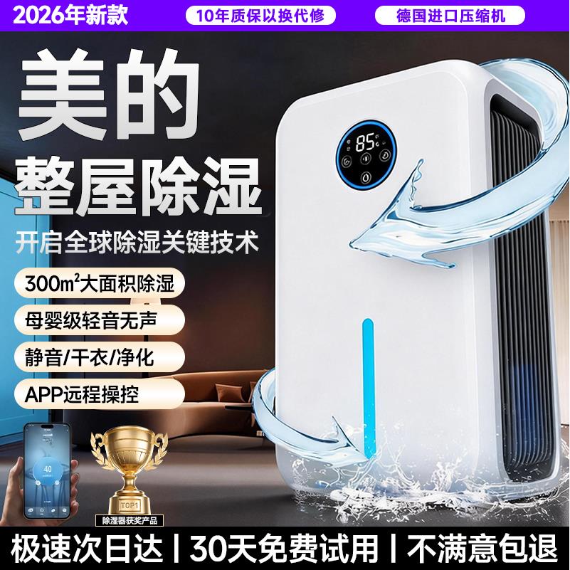除湿器家用吸湿室内回南天地下室静音除潮小型智能空气净化抽湿机