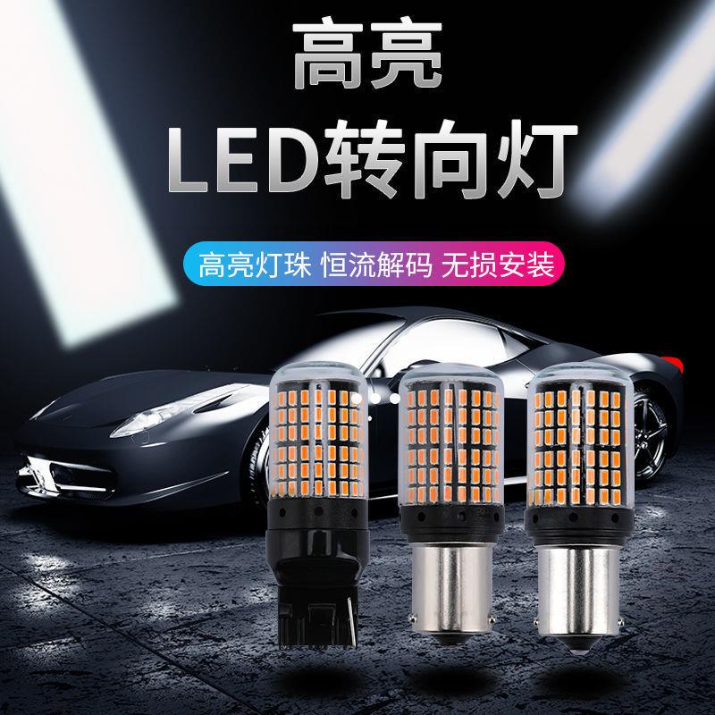 防频闪超高亮LED方向灯汽车改装双闪灯转弯灯解码PY21W歪脚灯泡