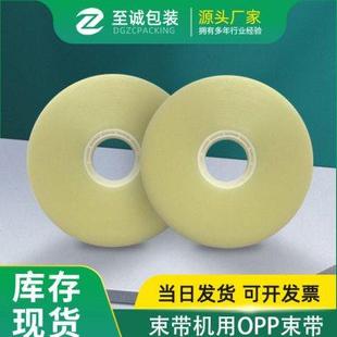 超值新款 打包纸品彩盒 自动机用OPP带 12丝厚3公分宽热封热熔胶带