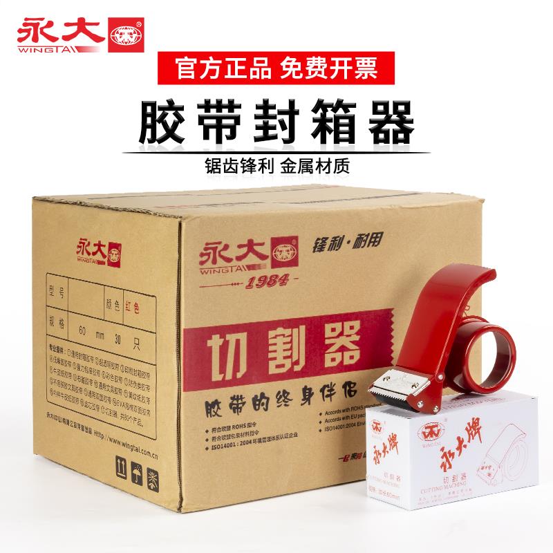 封箱器胶带封箱机金属打包机胶纸机快递打包神器胶纸切割机大号