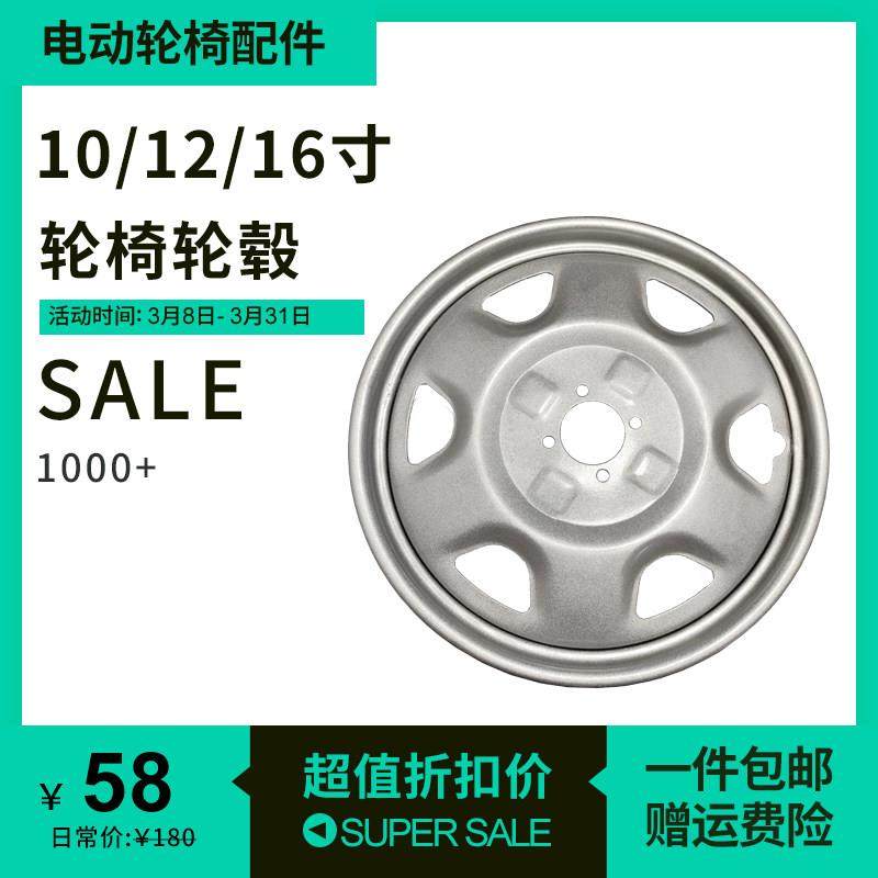 电动轮椅配件轮毂轮胎8/10/12/16/寸钢铝合金凤凰互邦奔瑞滑板车