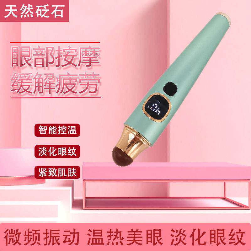红砭石眼部按摩仪 热敷与振动功能 电动眼部按摩仪器 可充电式设