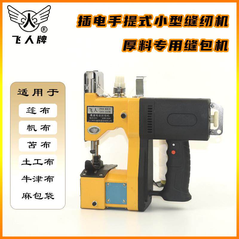 篷布缝补帆布专用缝纫土工布苫布雨布帐篷厚料编织袋电动封缝包机