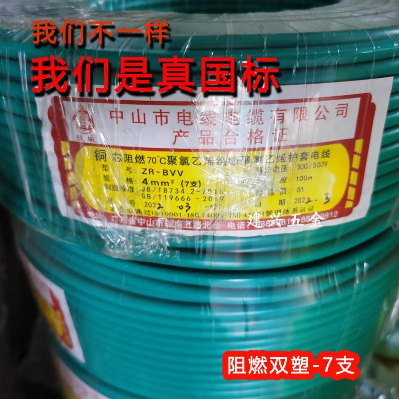 Zr-Bvv中山市铁城电线电缆厂国家标准纯铜芯阻燃双塑多支线1/2.5