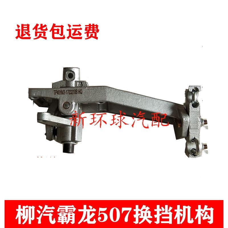 适配霸龙507乘龙M43换档杆总成挂换挡杆排挡杆变速杆操纵器换档机