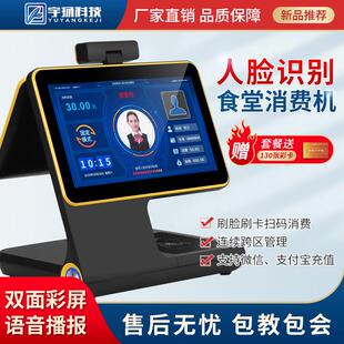 宇扬学校人脸识别消费机刷脸计次就餐收费机饭堂IC卡售饭机餐厅扫