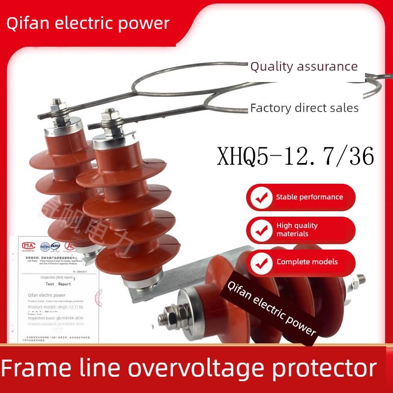 10KV架空线路用氧化锌避雷器XHQ5-12.7/36穿刺间隙避雷器FHY5C-10