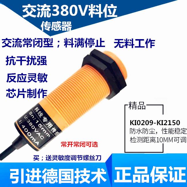 M30电容式接近开关KI0209料位传感器养殖厂蛟龙料线感应探头380V