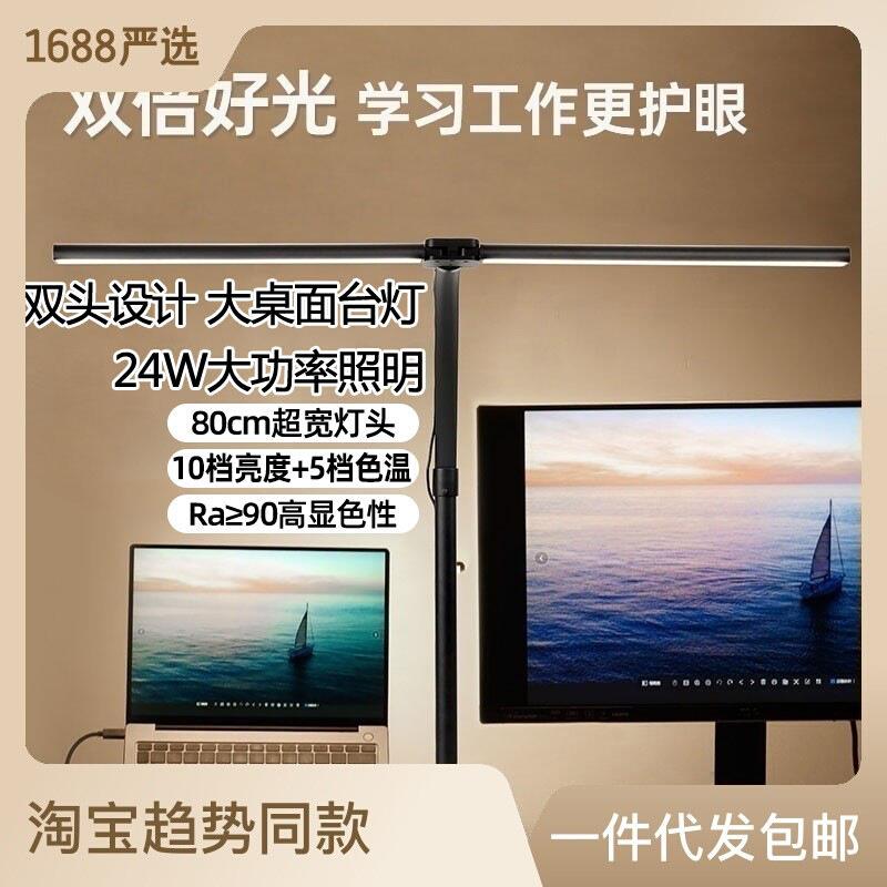 双头台灯电脑屏幕护眼台灯阅读高亮学生卧室写字办公绘图维修遥控
