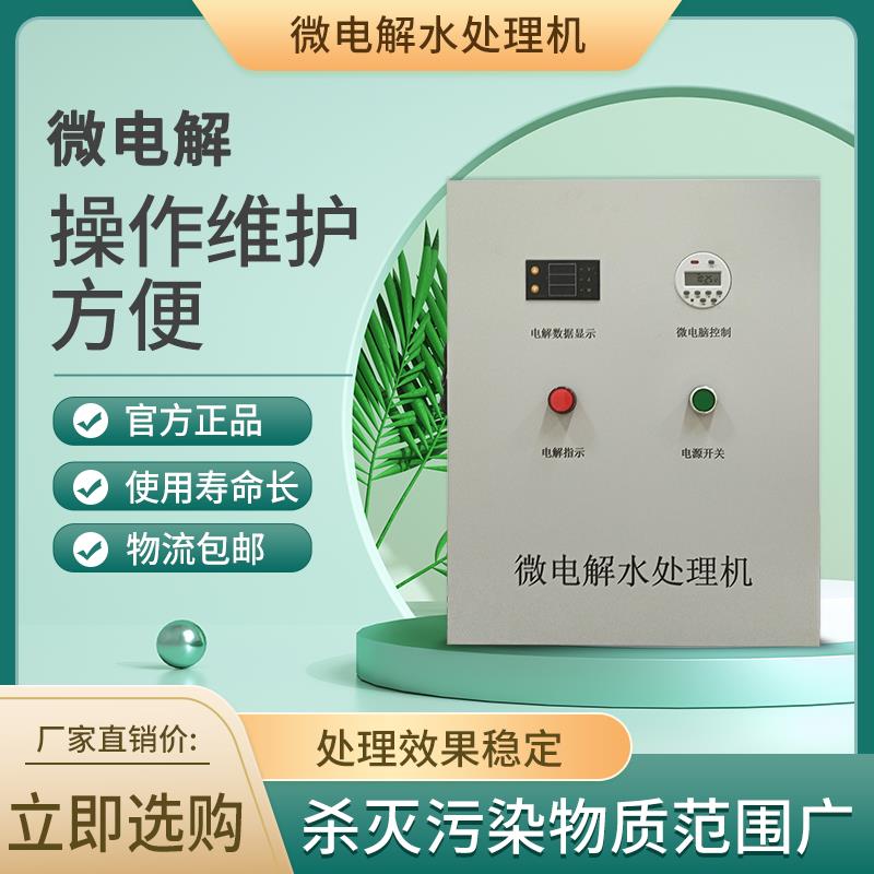 洁智达厂家现货直发外置式微电解水箱水处理臭氧发生机水质处理器