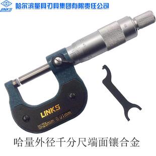 哈量外径千分尺螺纹数显电子内径分厘卡微米千分尺合金测头0-25MM