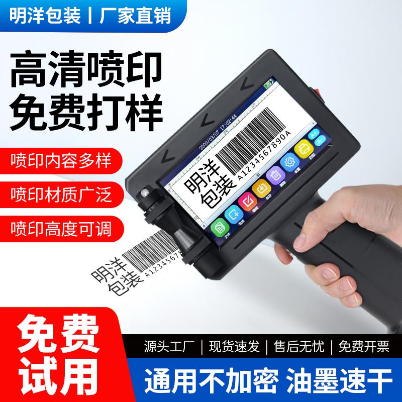 手持喷码机 高清打生产日期图片二维码包装袋纸箱卡片智能喷码机