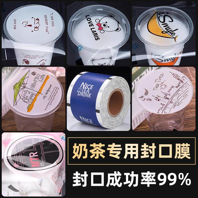 一次性塑料奶茶杯豆浆果汁注塑杯封口膜/封杯膜95/90口径纸塑通用
