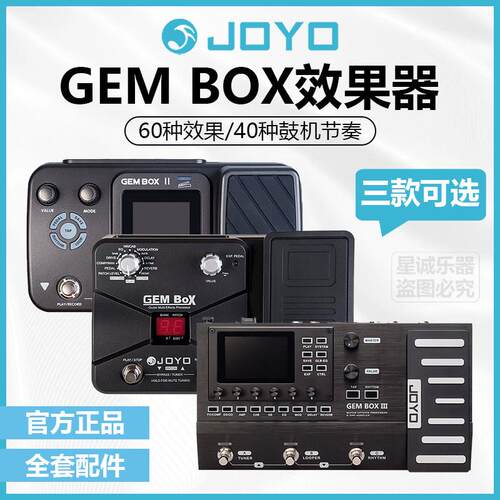 正品JOYO电吉他综合效果器卓乐GEM BOX II二代录音鼓机吉他效果器
